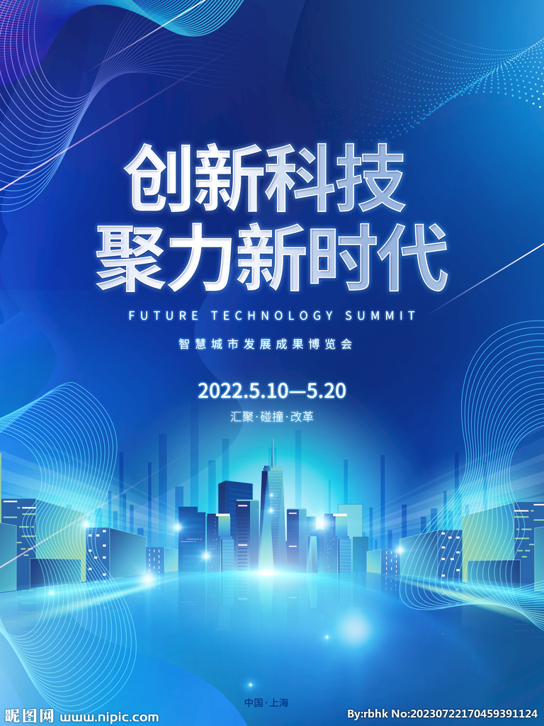 创新科技海报