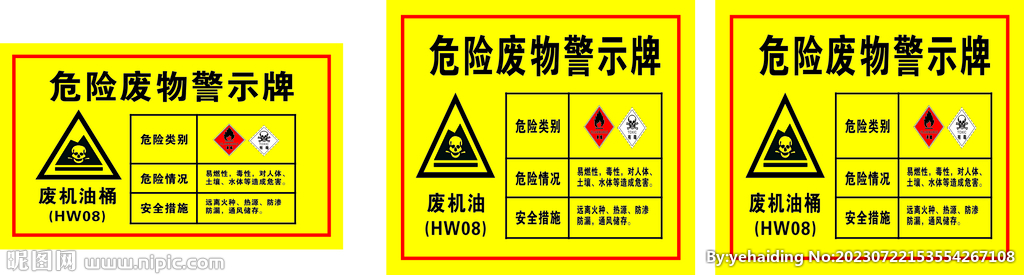 危险废物警示牌