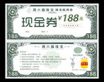 代金券 