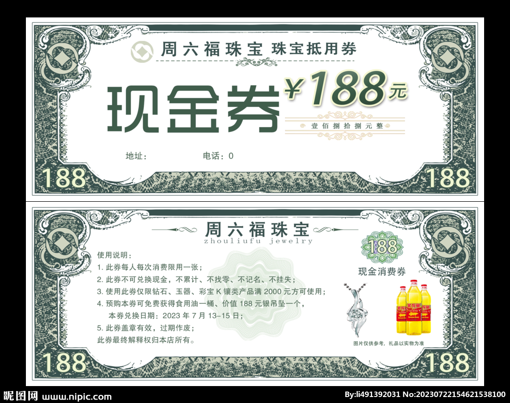 代金券 