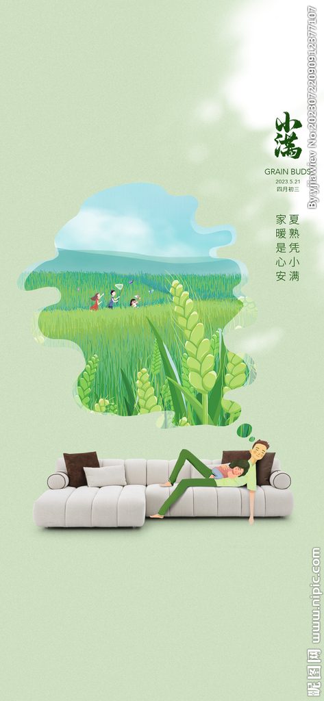 小满海报