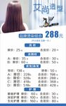 美发价格表