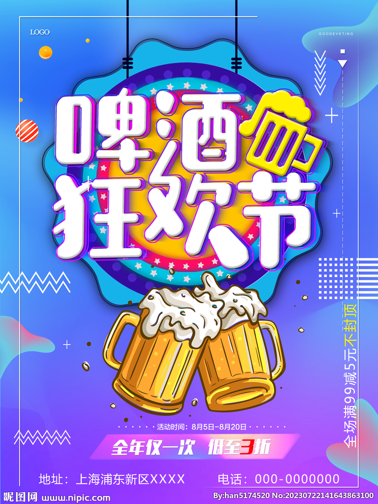 炫酷渐变啤酒节海报