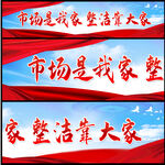 市场标语