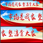 市场标语