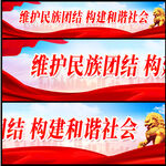 民族团结