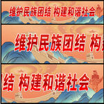 民族团结