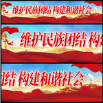 民族团结