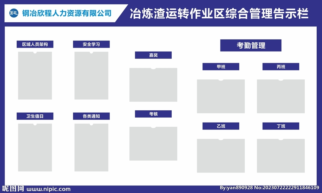 告示栏设计