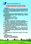 设施故障预防和应急措施