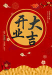 开业大吉