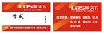 泉天下名片