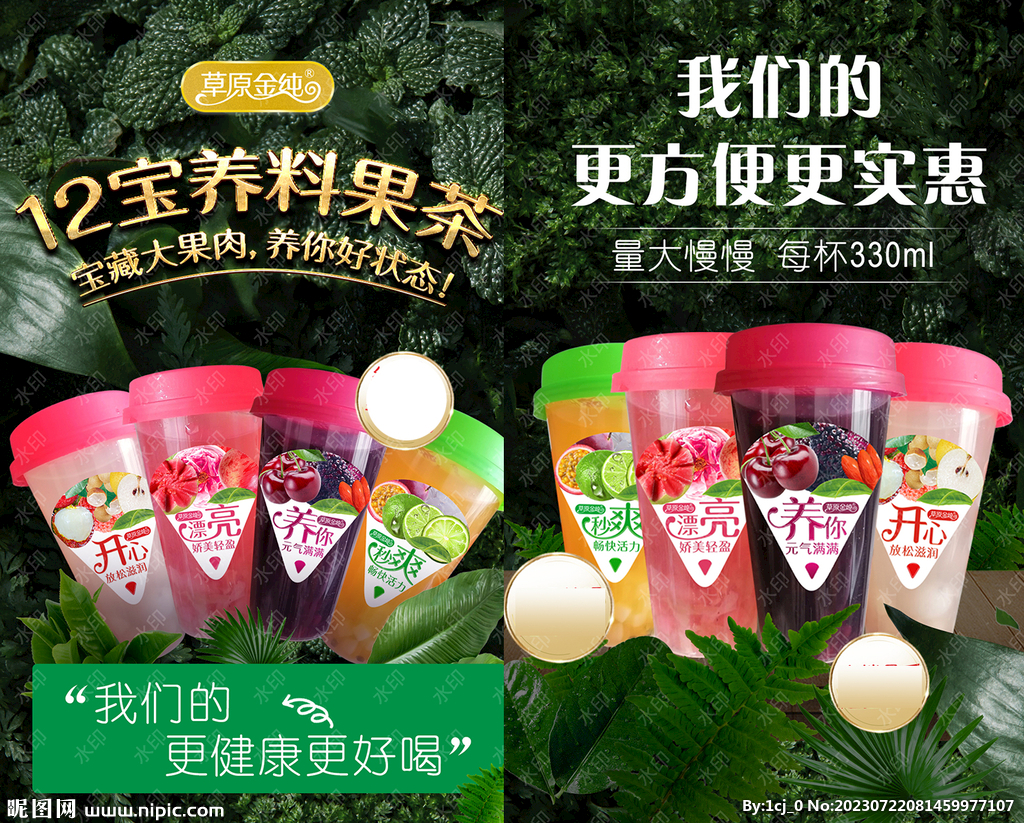 果茶详情