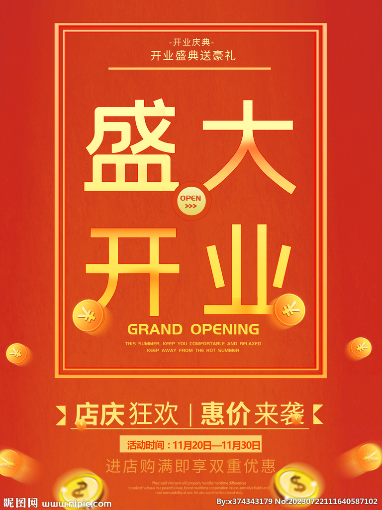 盛大开业设计