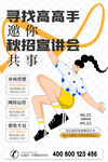 招聘展架