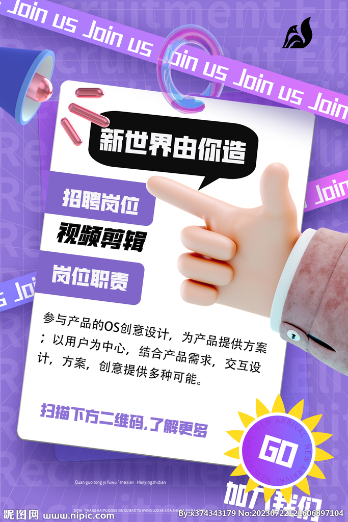 招聘海报