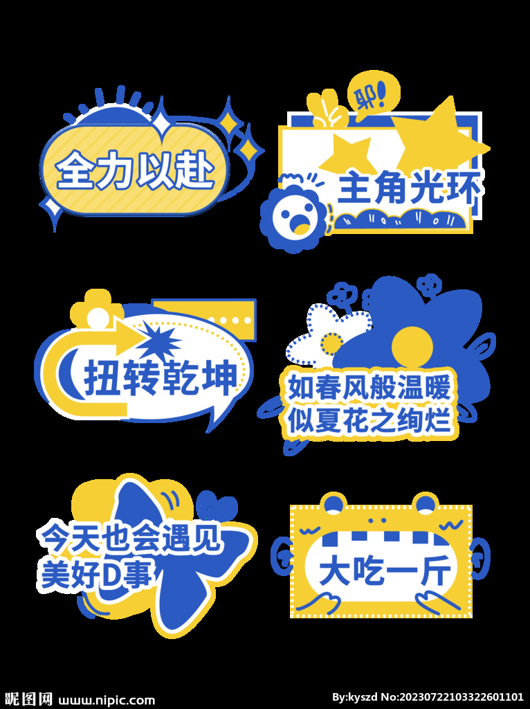 全力以赴