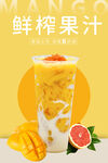 鲜榨果汁