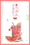 西瓜汁