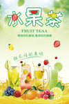 水果茶