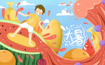 夏天插画