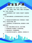 安全生产 