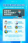 开学防护 
