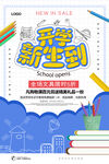 开学季新生 