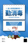  开学防疫 