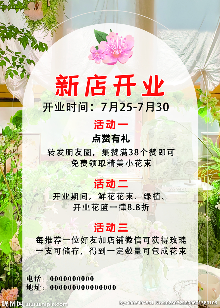 花店开业