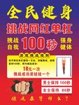全民健身挑战网红单杠
