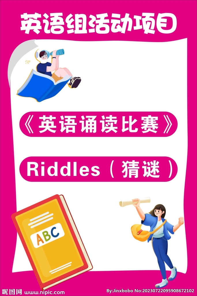 英语活动水牌
