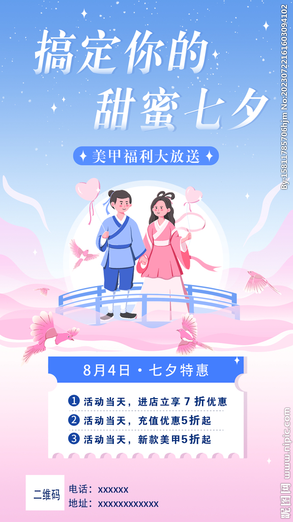 七夕海报 