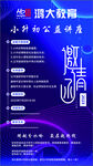 鸿达教育邀请函
