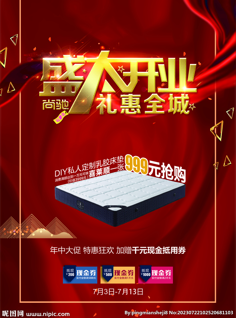 盛大开业