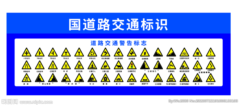 道路标识
