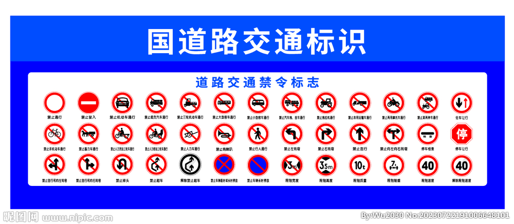 道路标识