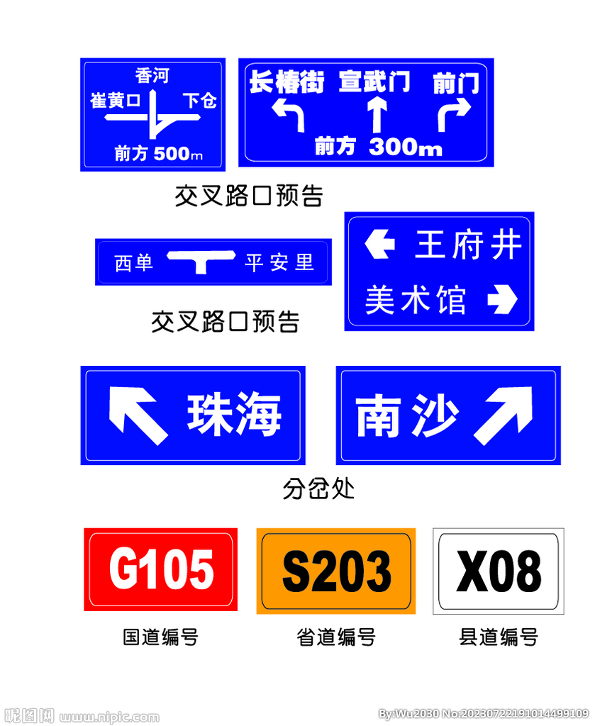 道路标识