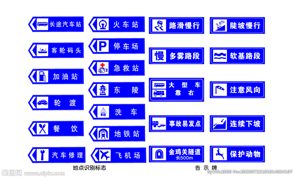 交通标识