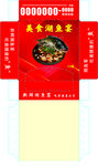 美食抽纸盒