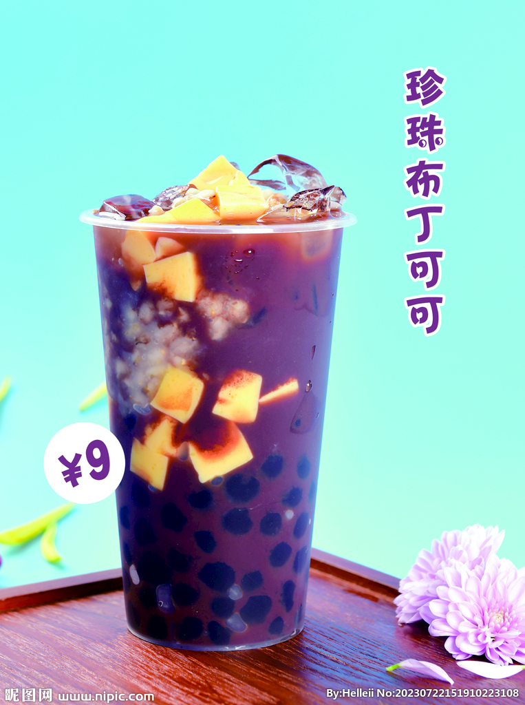 珍珠布丁