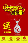 庆元旦迎新春