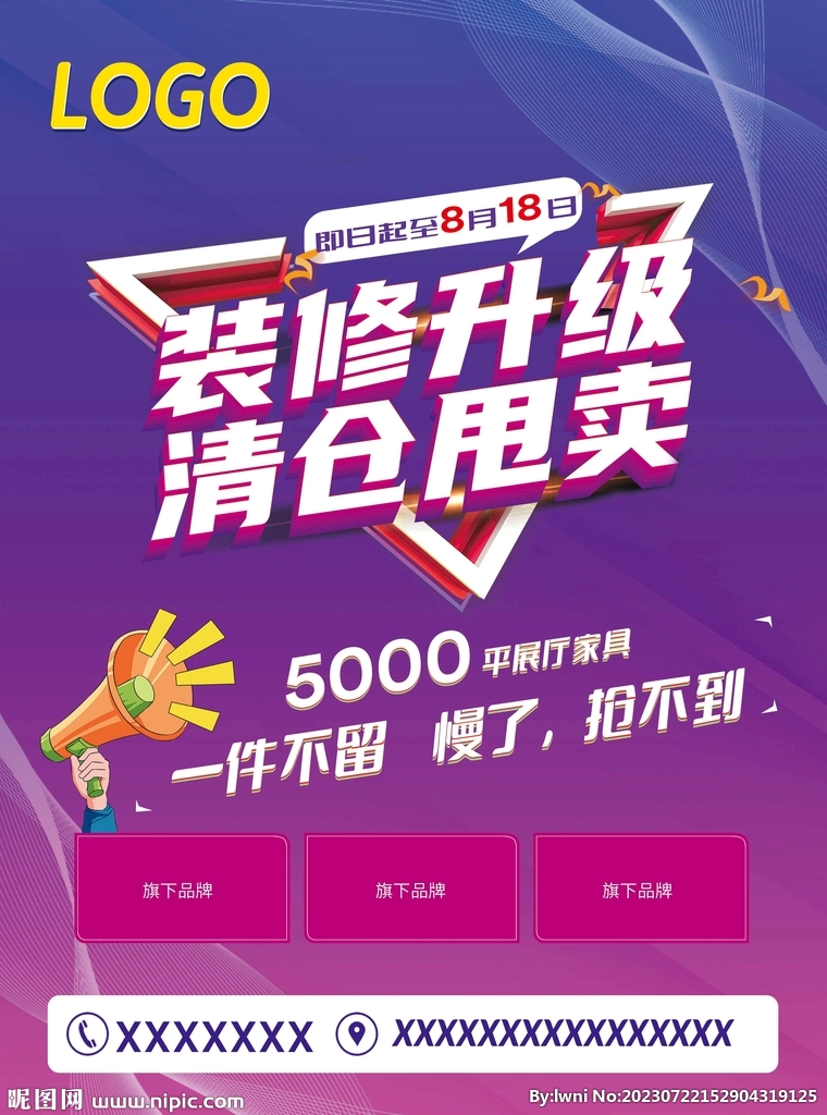 装修升级