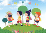 一起去旅行