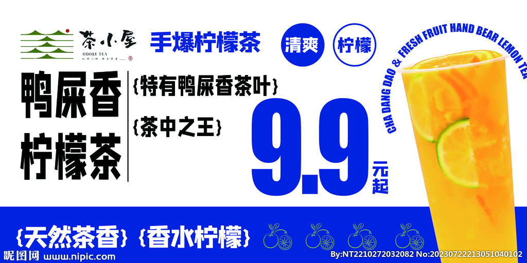 柠檬茶
