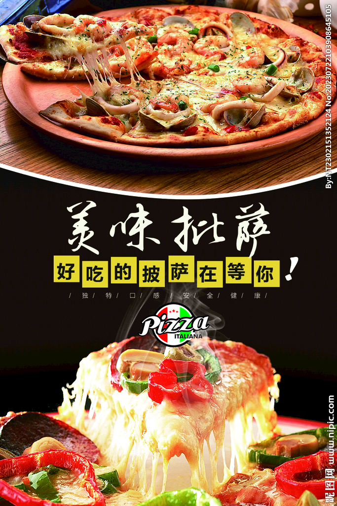 美味披萨pizza海报