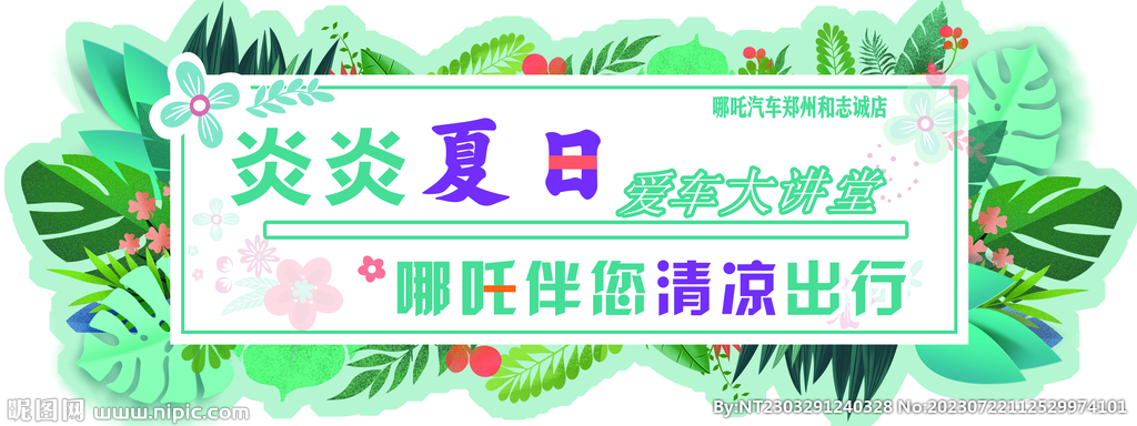 漂流车贴哪吒汽车
