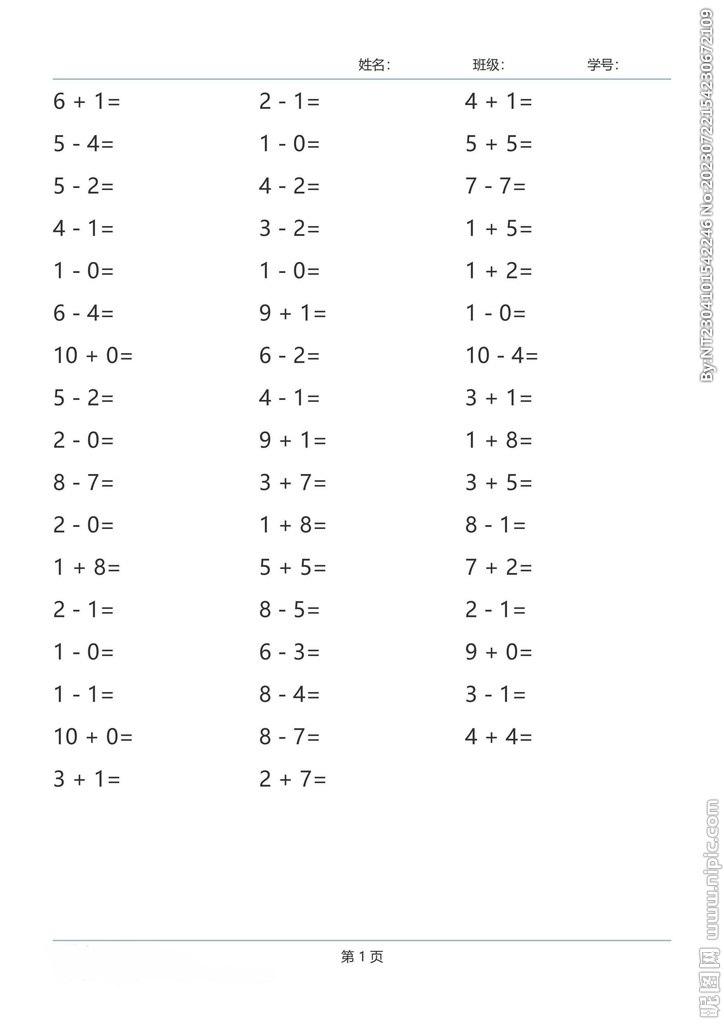 10以内加减法一共50题