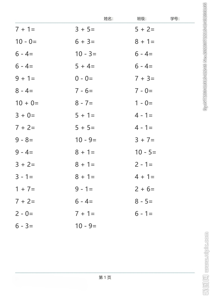 10以内加减法二共50题