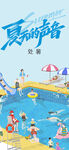 夏天海报
